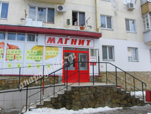 Анапа магазин Магнит
