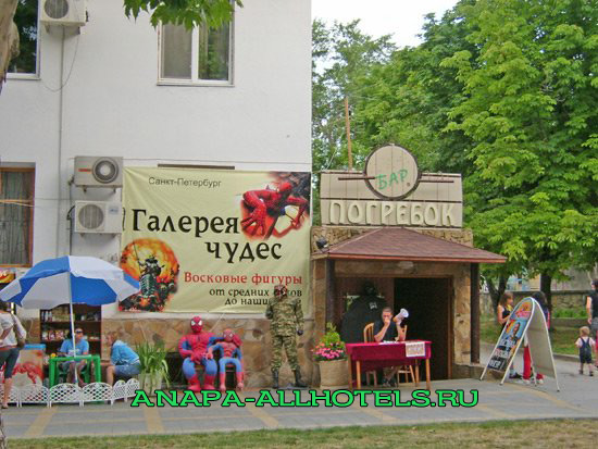 Анапа бар Погребок