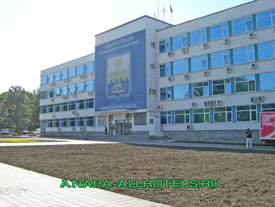 Анапа администрация