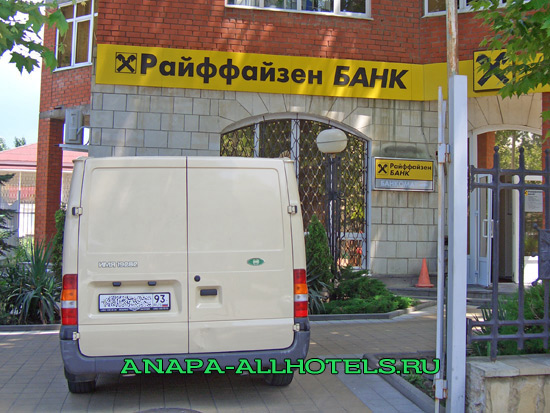 Анапа банк Райффайзен