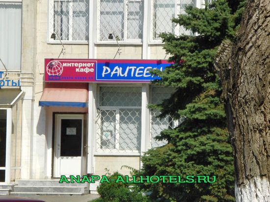 Анапа интернет-кафе PAUTEENA.RU