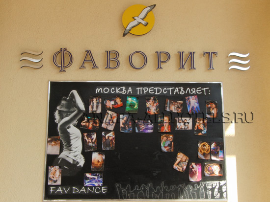 Витязево open-air Фаворит