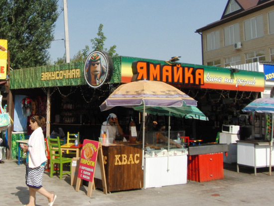 Витязево закусочная Ямайка