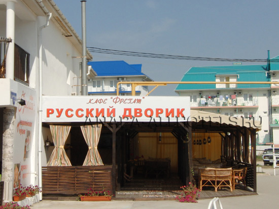 Витязево кафе Фрегат