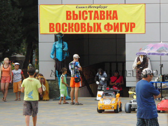 Анапа выставка восковых фигур
