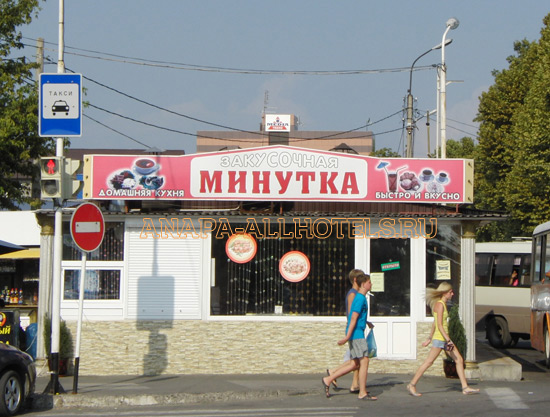 Анапа закусочная Минутка