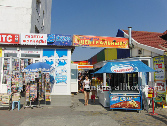 Анапа центральный рынок
