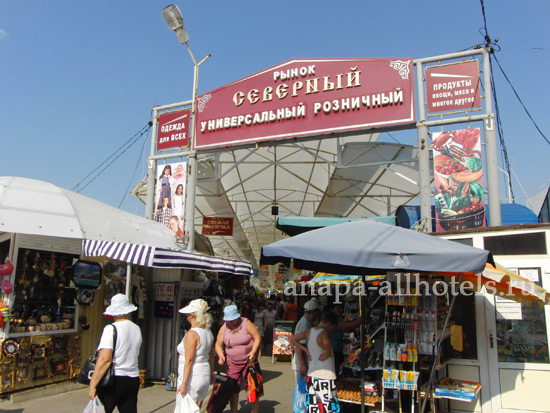 Анапа рынок Северный