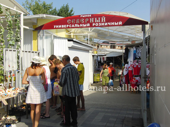 Анапа рынок Северный