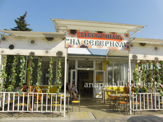 Анапа закусочная На Северном
