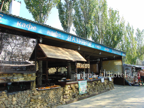 Анапа кафе Лазурное