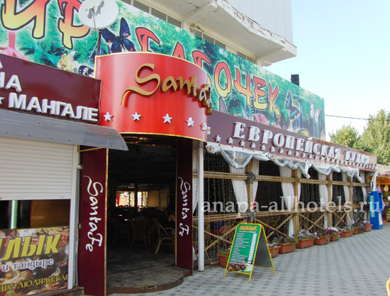 Анапа кафе Santa Fe