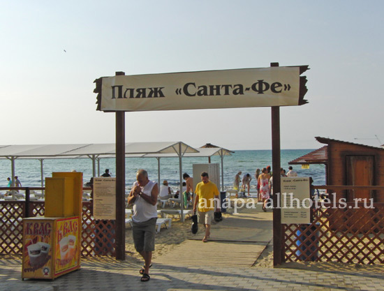 Анапа пляж Санта-Фе