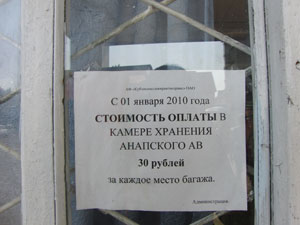 Стоимость камеры хранения на автовокзале Анапы