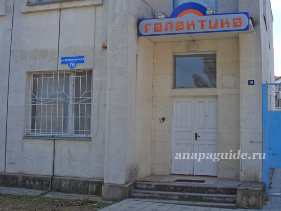 Анапа гостиница Галактика, дата фото: 5.03.2011 г.