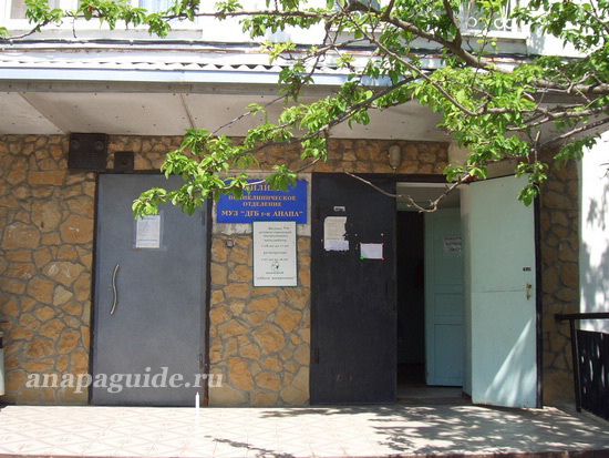 Анапа филиал детской городской поликлиники