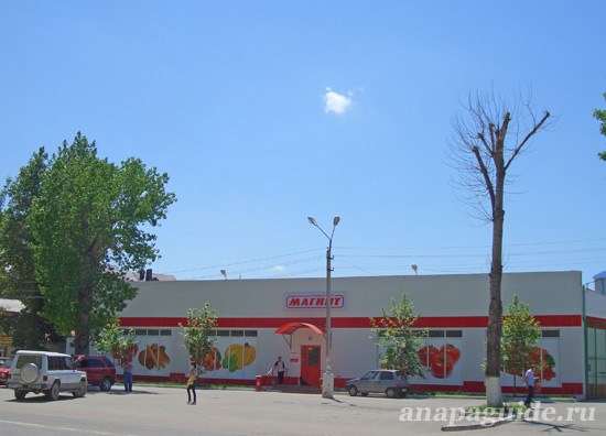Анапа магазин Магнит, дата фото: 27.05.2011 г. Анапа магазин Магнит, дата фото: 27.05.2011 г.