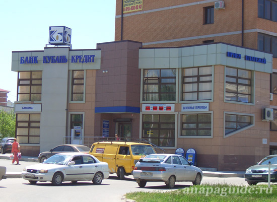 Анапа банк Кубань Кредит, дата фото: 27.05.2011 г.