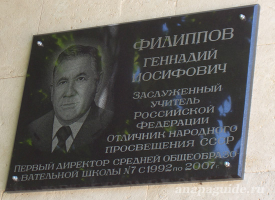 Анапа школа №7, дата фото: 27.05.2011 г.